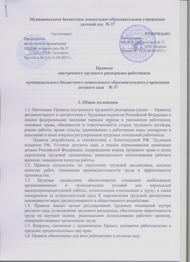 Правила труд распорядка (Copy)