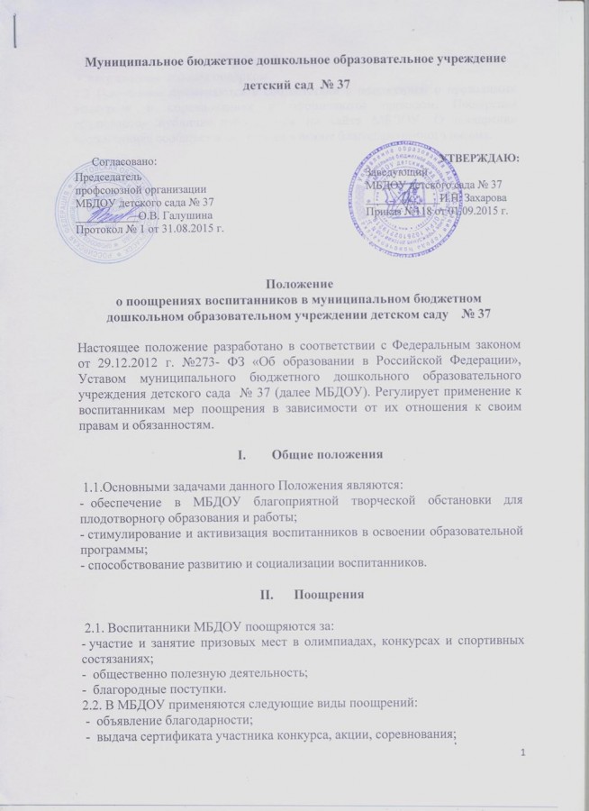 поощрения (Copy)