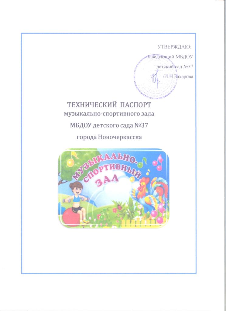 Паспорт спортивного уголка в детском саду по фгос образец